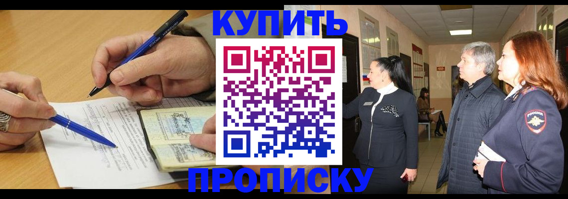 пропишу в квартире в Рубцовске