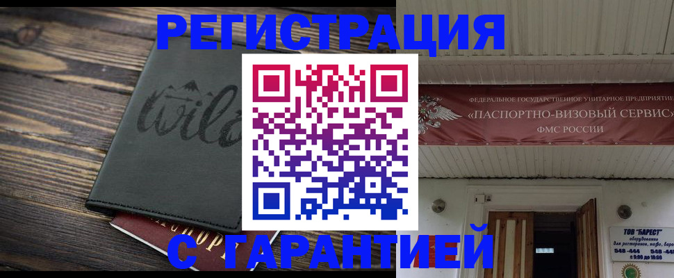 прописка для школы в Рубцовске